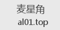 麦星角